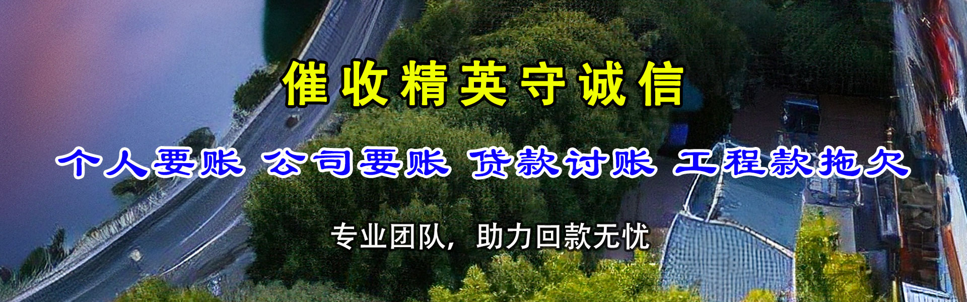 阳东收账公司